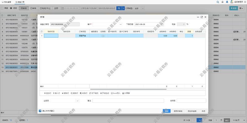 銷售訂單管理界面