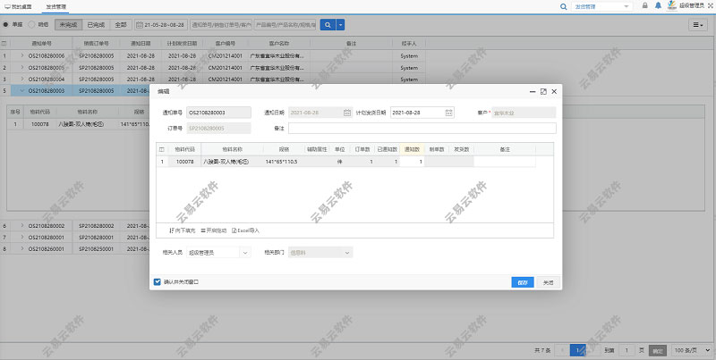 發(fā)貨管理界面